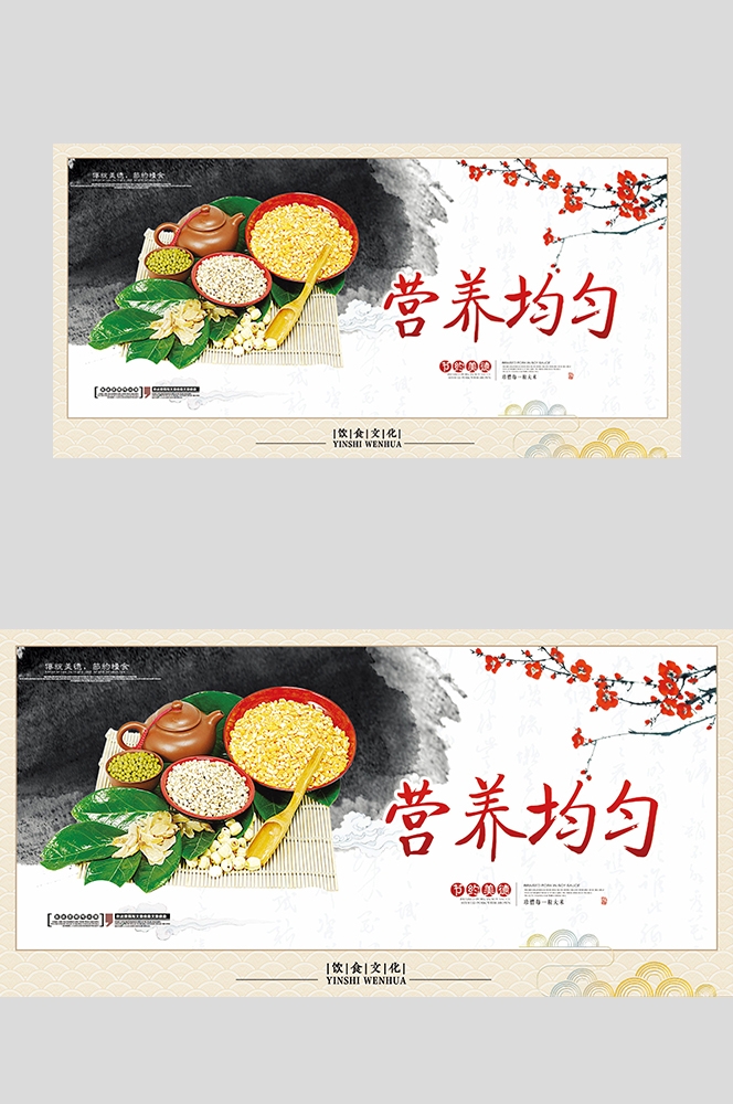 国风食堂文化光盘行动珍惜粮食海报挂画素材100
