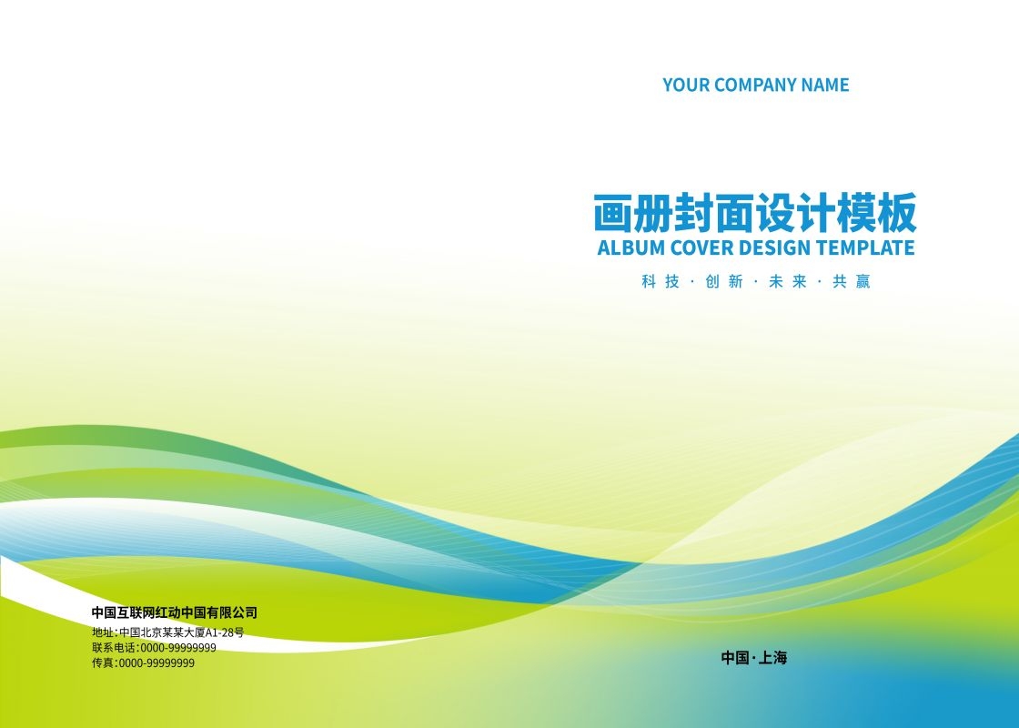 封面封皮设计模板PSD格式分层资料封面绿色环保封面科技资料汇4