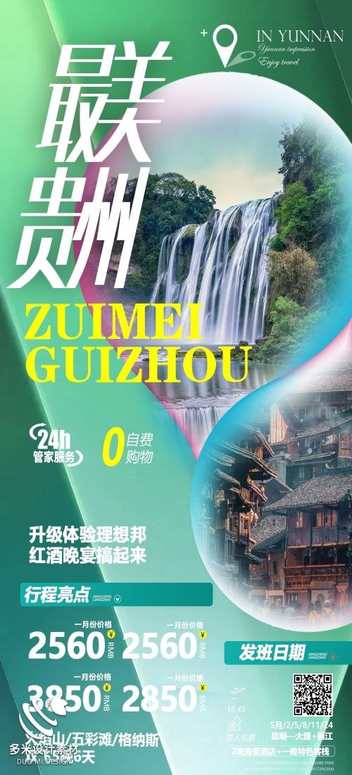 广西桂林湛江南宁漓江龙脊阳朔北海旅游海报16