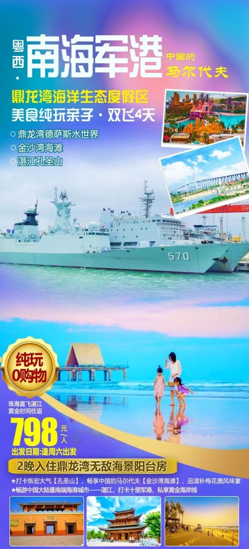 广东广州深圳港珠澳潮汕湛江惠州旅游海报61