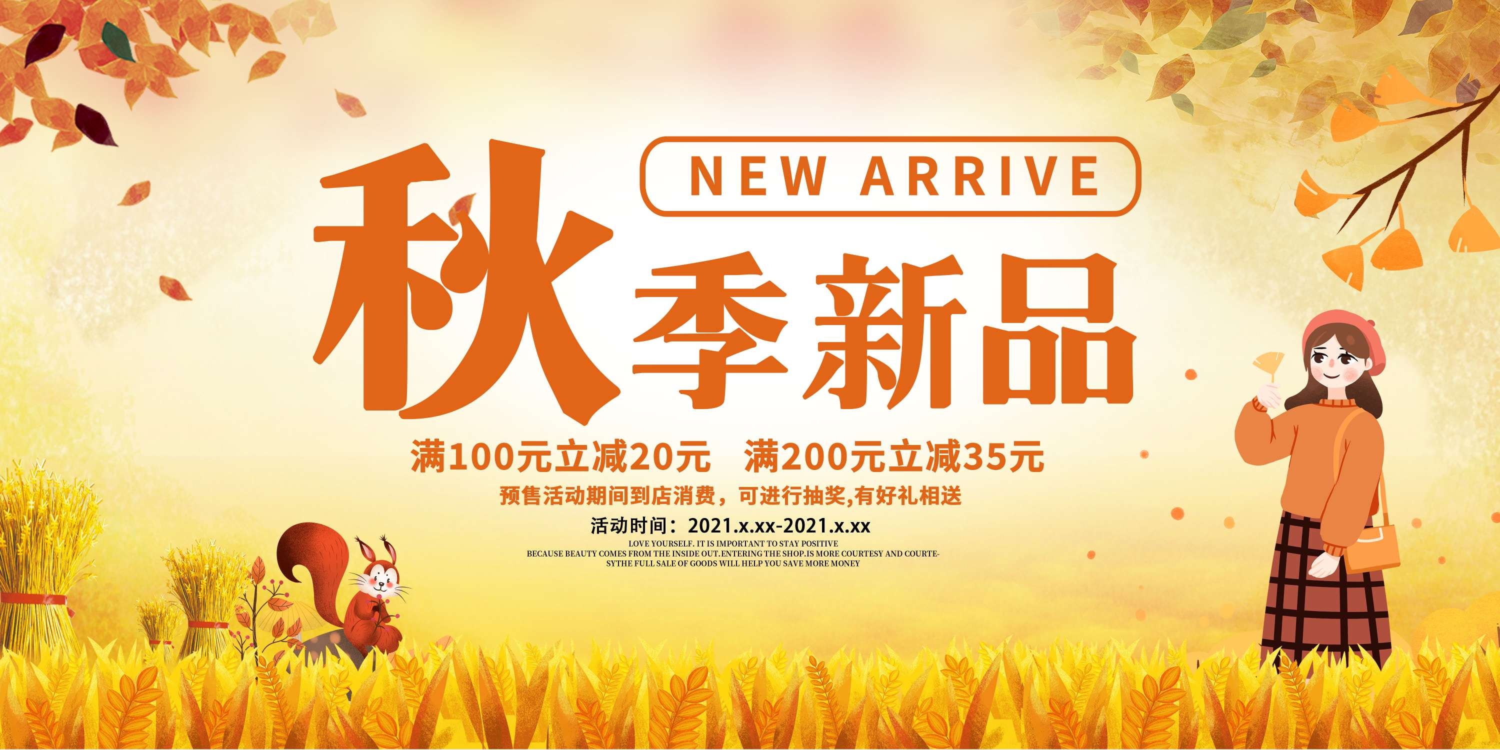 秋天你好高级展板秋季活动宣传图氛围图素材11
