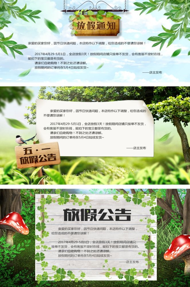 淘宝天猫活动节假日放假店铺公告购物通知买家须知psd素材模版59