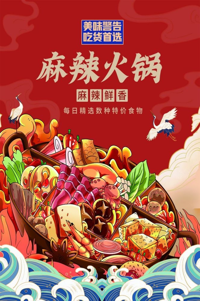 手绘国潮国风美食四川麻辣烫火锅餐饮辣椒祥云插画分层 (10)