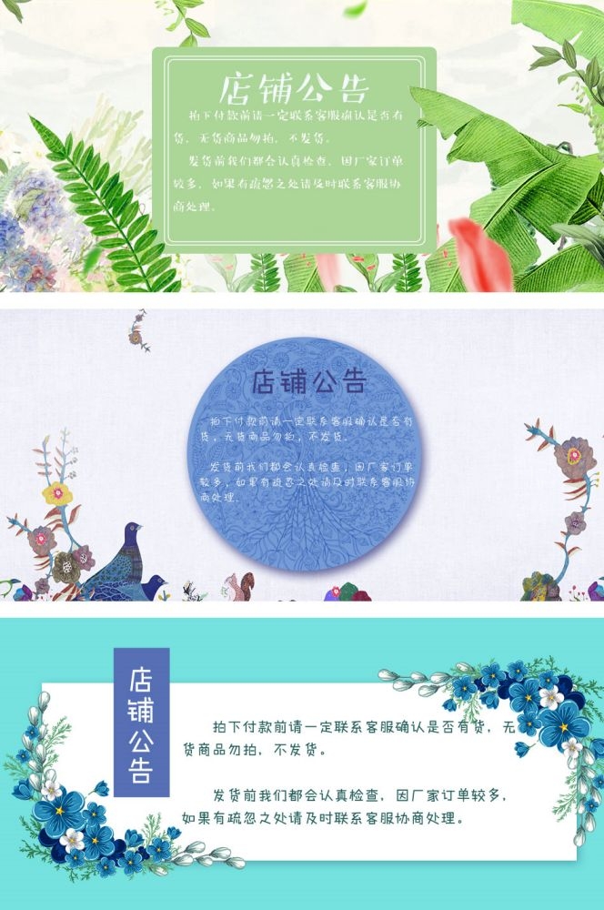 淘宝天猫活动节假日放假店铺公告购物通知买家须知psd素材模版68