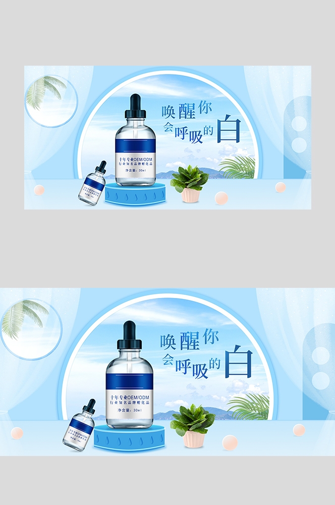 美容护肤化妆品海报背景banner轮播图素材50
