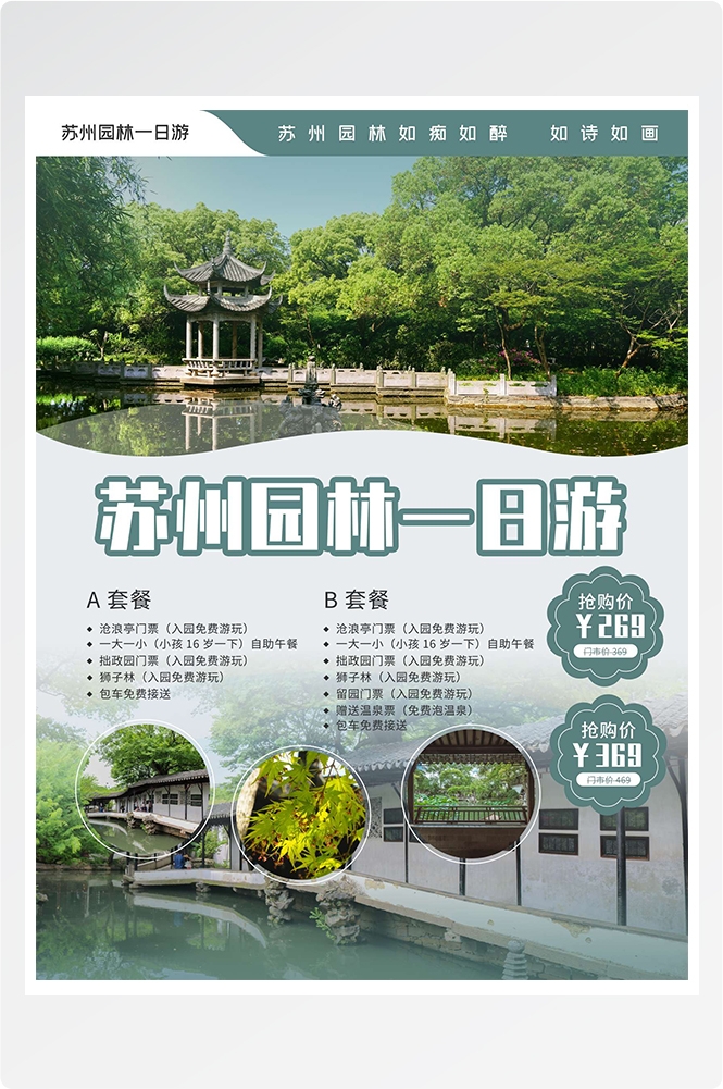 旅游海报新疆西藏云南海南三亚城市景点宣传素材104