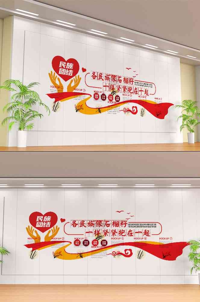 石榴籽精神党建文化墙38