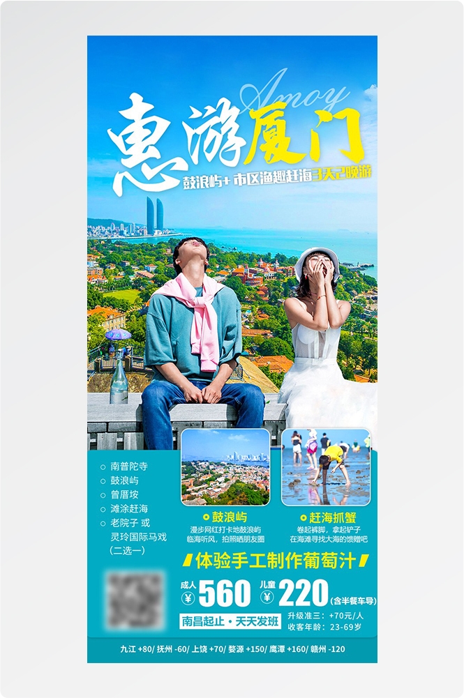 旅游海报新疆西藏云南海南福建城市景点宣传素材67