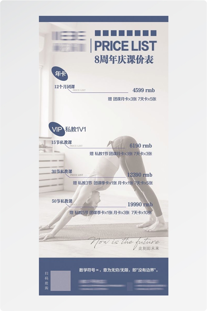 瑜伽普拉提运动健身形体海报课程表价目表海报28