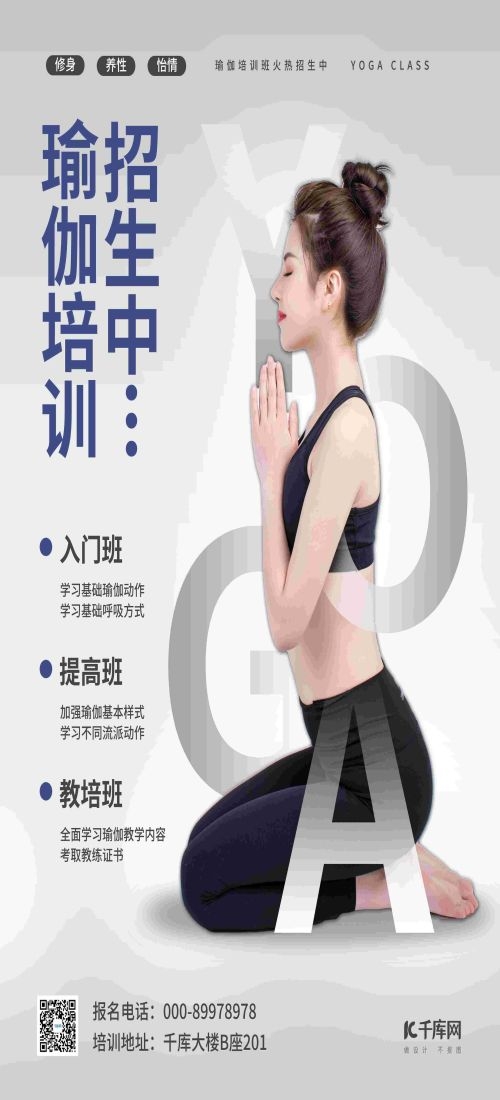 瑜伽普拉提运动健身形体海报课程表价目表海报64