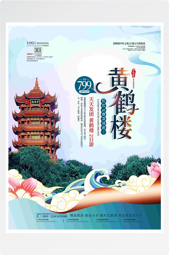 旅游旅行新疆西藏云南海南三亚城市景点宣传海报素材25
