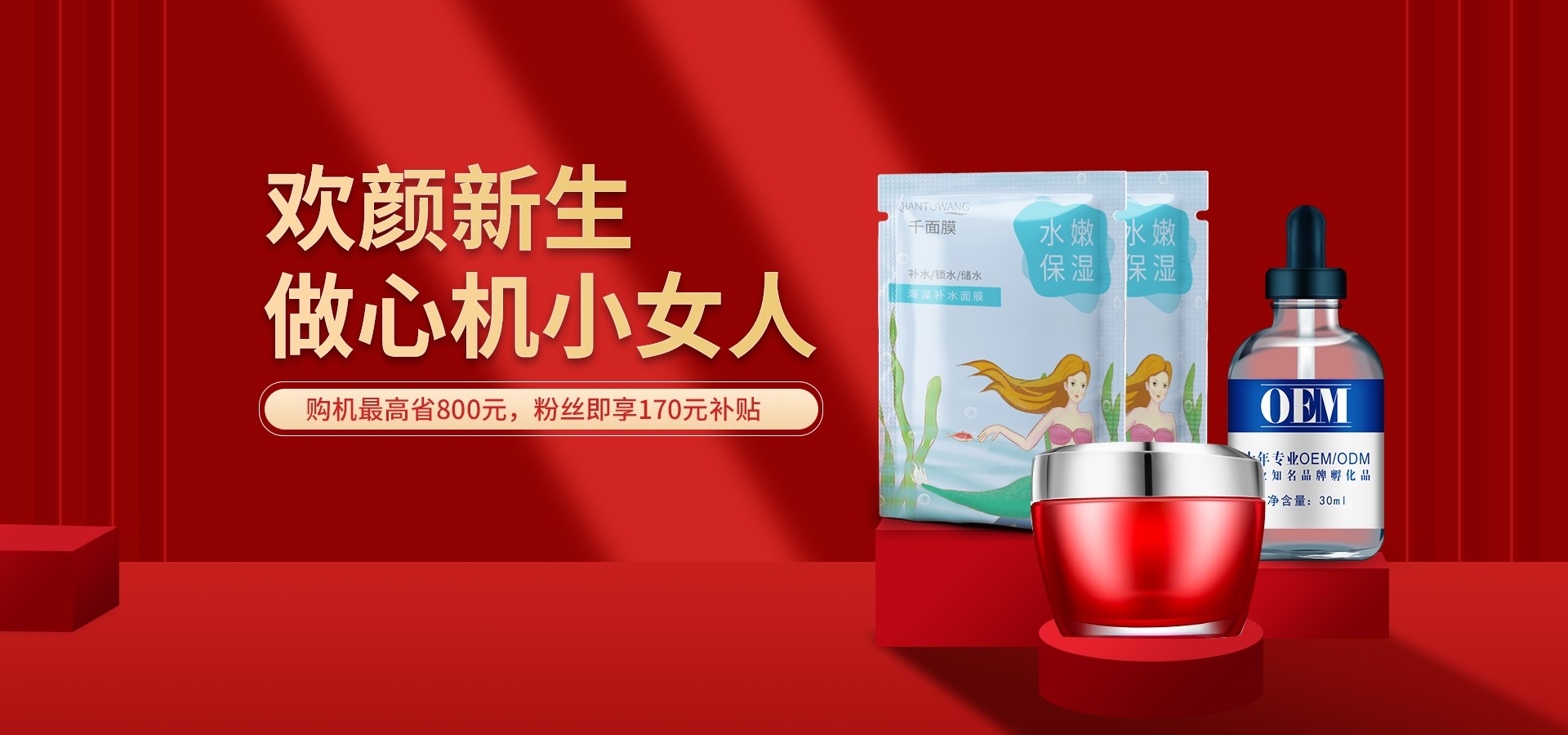 美容护肤化妆品海报背景banner轮播图素材9