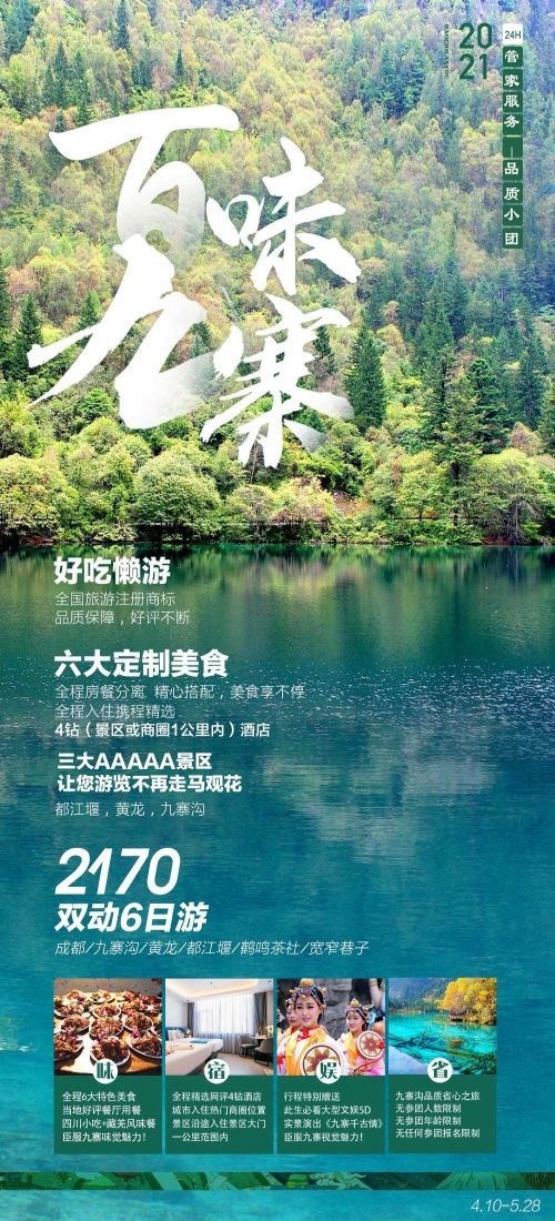 四川成都九寨沟武隆峨眉山都江堰三星堆大熊猫旅游海报56