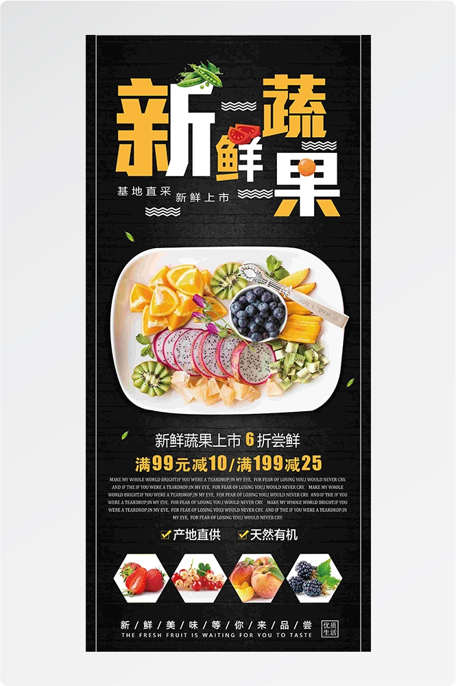 生鲜水果海鲜超市活动促销海报53