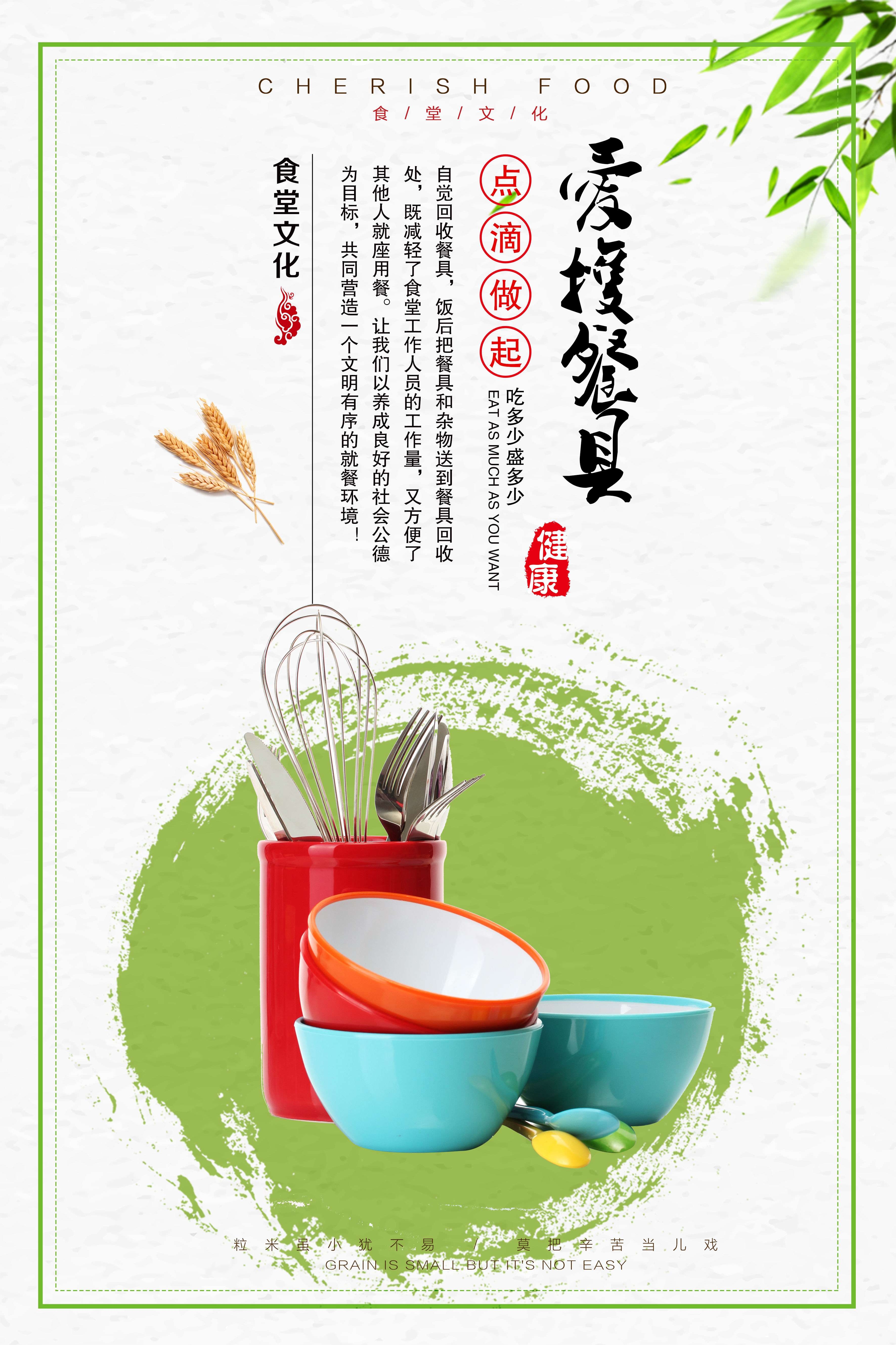 国风食堂文化光盘行动珍惜粮食海报挂画素材70
