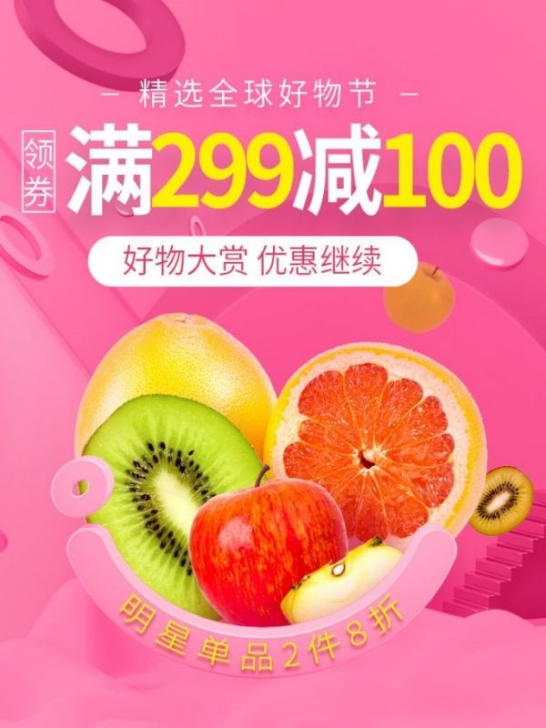 生鲜水果蔬菜海报竖版素材4