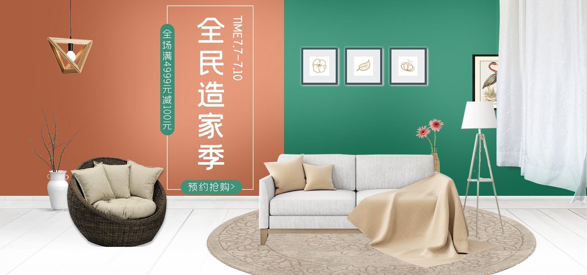 家装家居节促销海报展板背景图场景图banner素材49