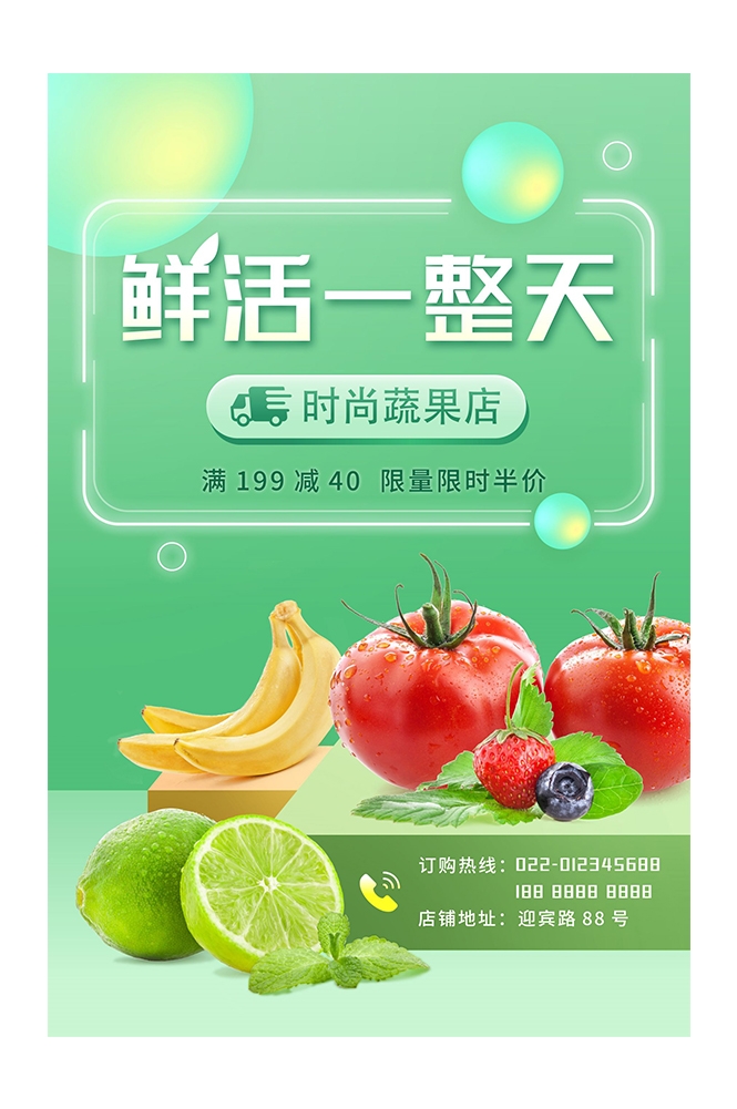 生鲜水果蔬菜店开业打折促销活动海报素材77