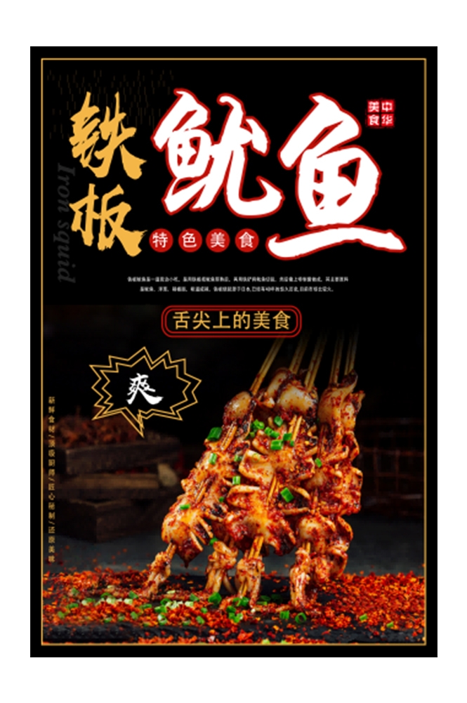 小吃摊美食铁板鸭肠鱿鱼门头灯箱海报壁画素材模板6