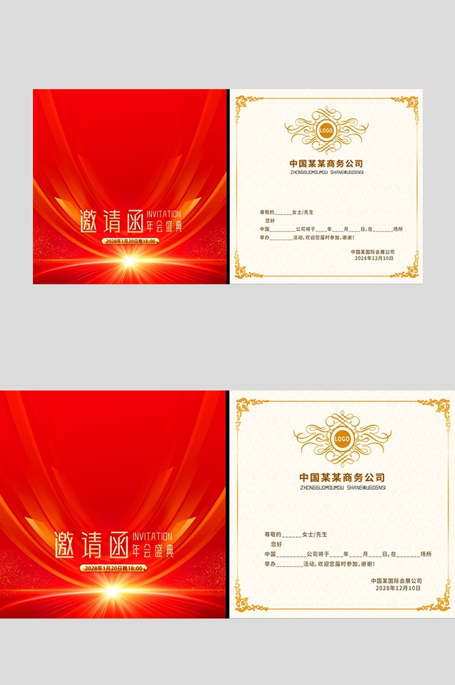 企业邀请函会议公司庆典活动高档邀请函设计展览会展19