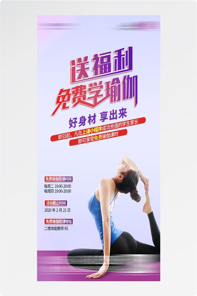 瑜伽普拉提运动健身形体海报课程表价目表海报50