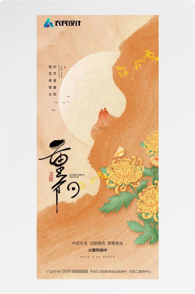传统重阳节节日海报地产企业登山爱心宣传促销活动素材102