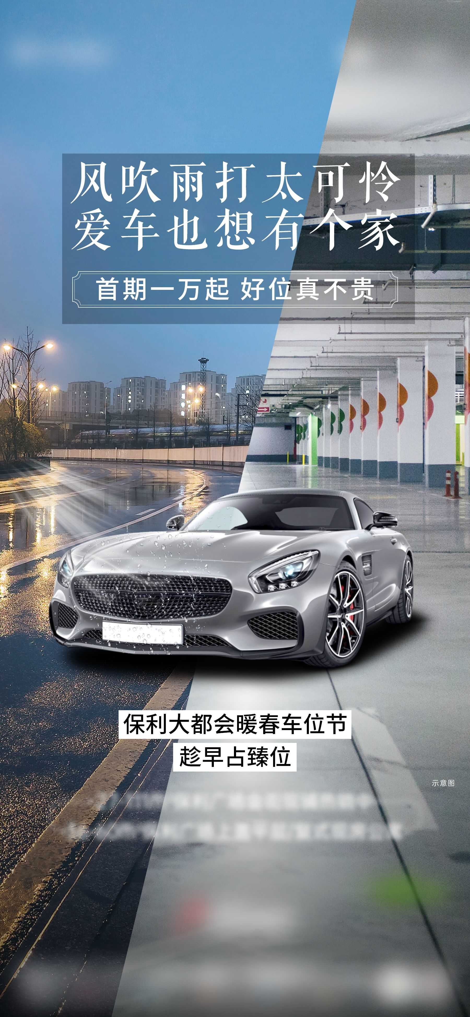 简约高端大气简约房地产热销汽车车位海报设计素材70