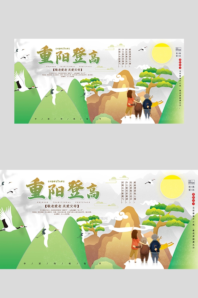 重阳节展板海报房地产宣传促销活动素材20