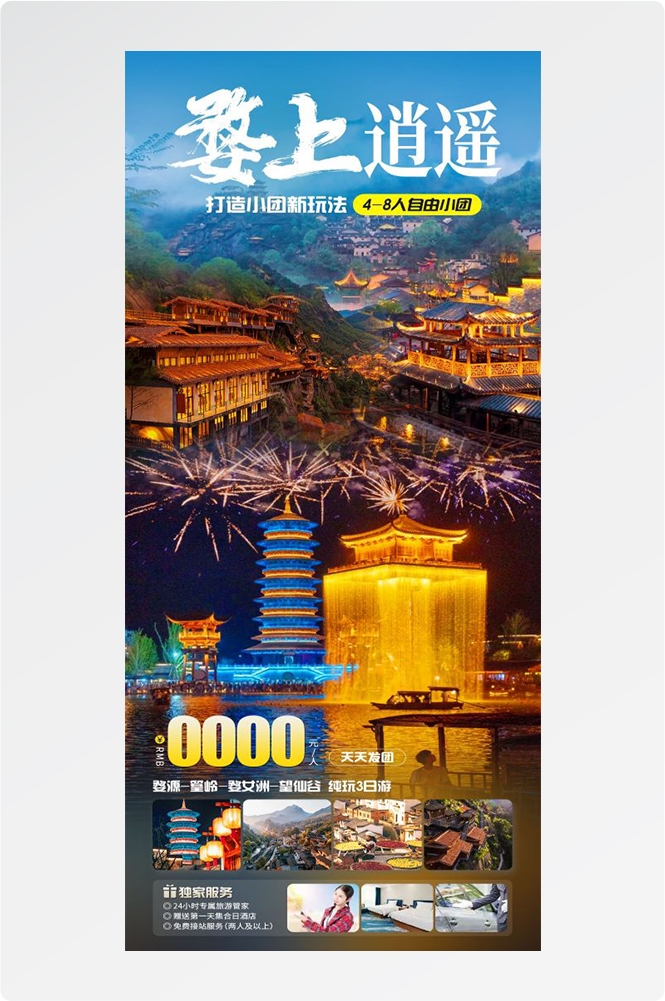 江西南昌婺源篁岭庐山望仙谷油菜花旅游海报37