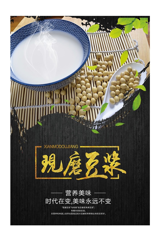 餐饮美食PSD海报背景模板现磨豆浆饮品促销宣传单广告设计素材