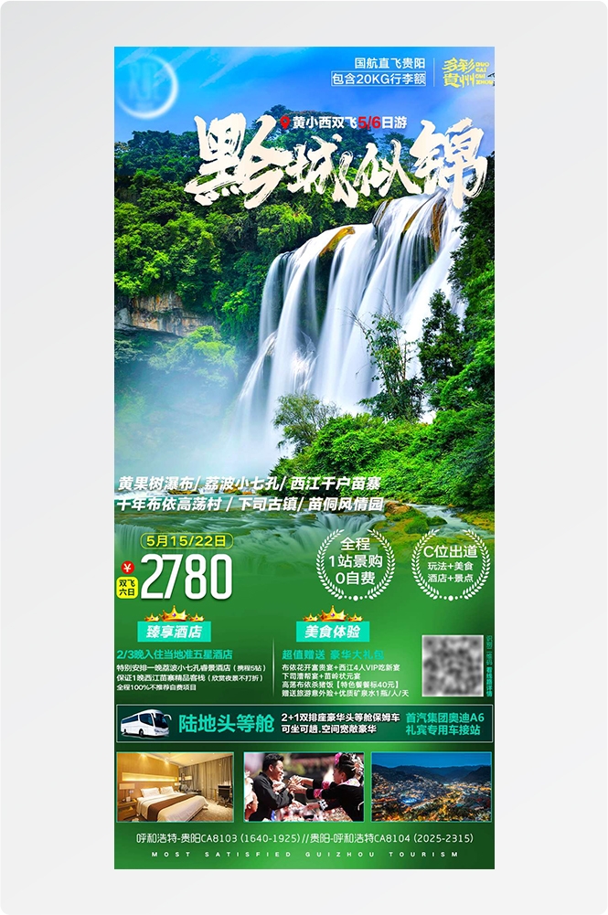 旅游海报新疆西藏云南海南福建城市景点宣传素材28