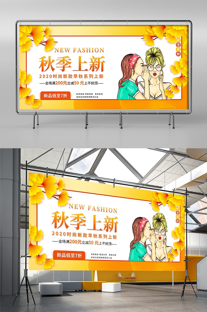 秋天你好高级展板秋季活动宣传图氛围图素材3