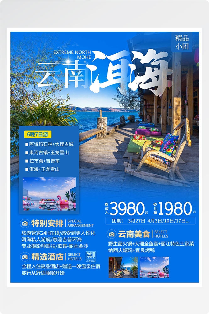 旅游旅行新疆西藏云南海南三亚城市景点宣传海报素材82
