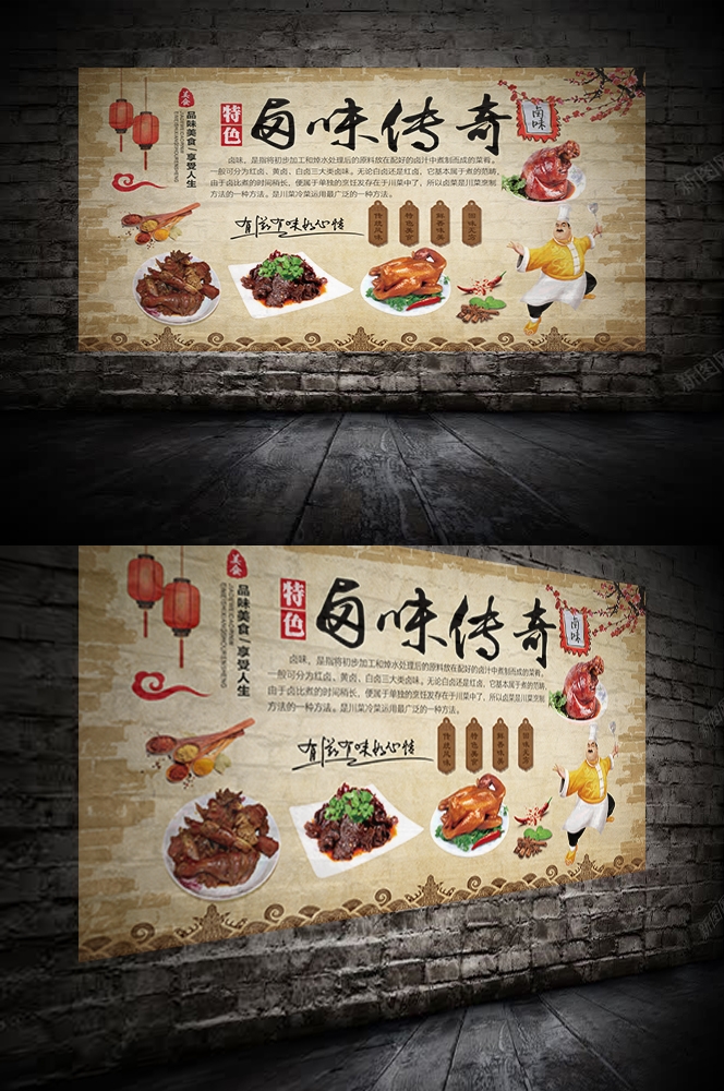 饭店复古特色美味卤味鲜卤海报背景墙绘壁画 (12)