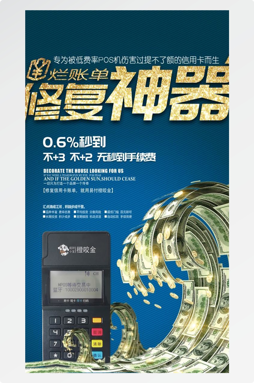 金融银行基金保险债券投资理财宣传海报68