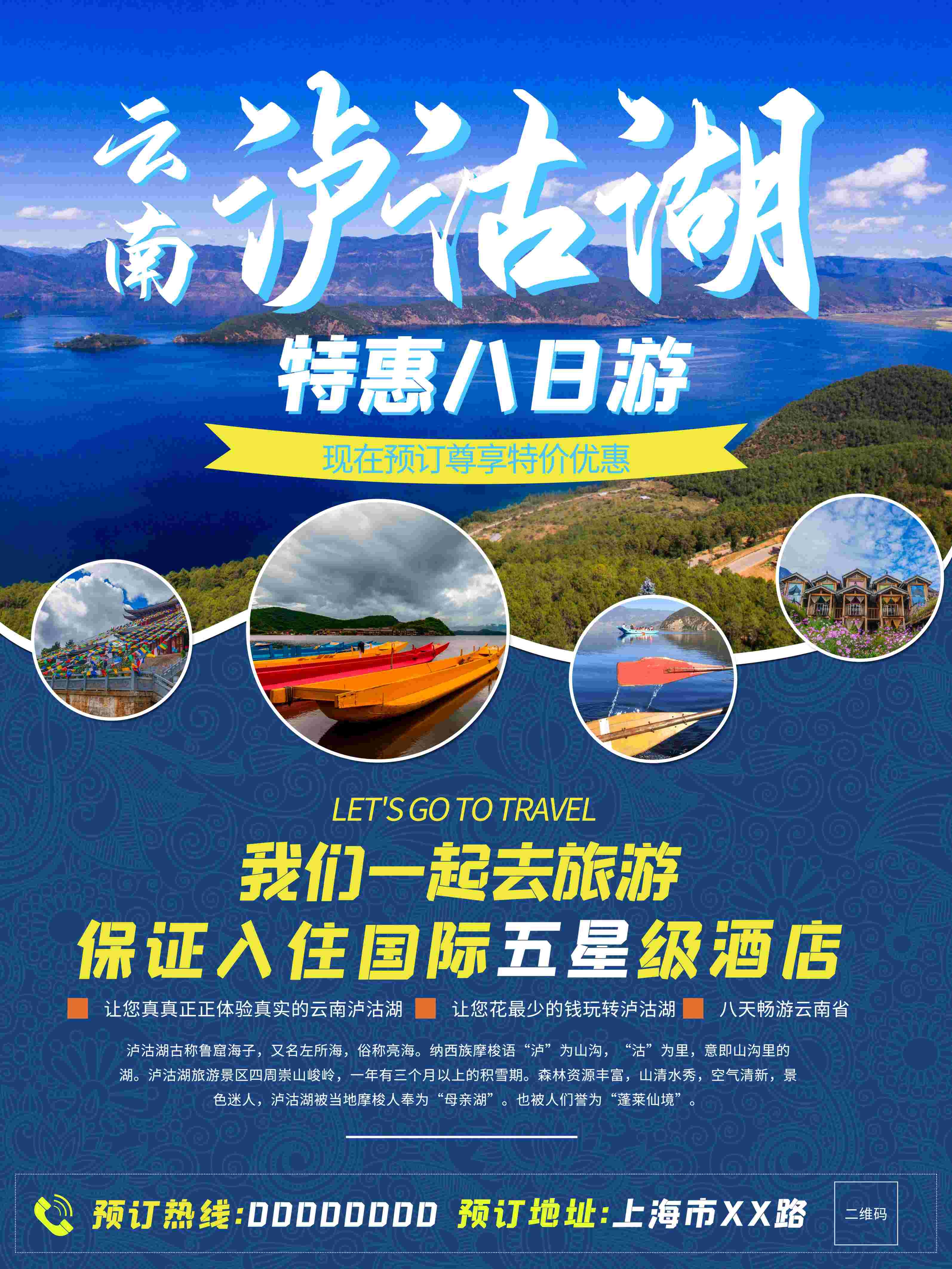 旅游旅行新疆西藏云南海南三亚城市景点宣传海报素材39