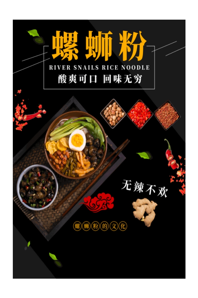 国潮复古饭店螺蛳粉壁画海报背景墙绘素材模板18