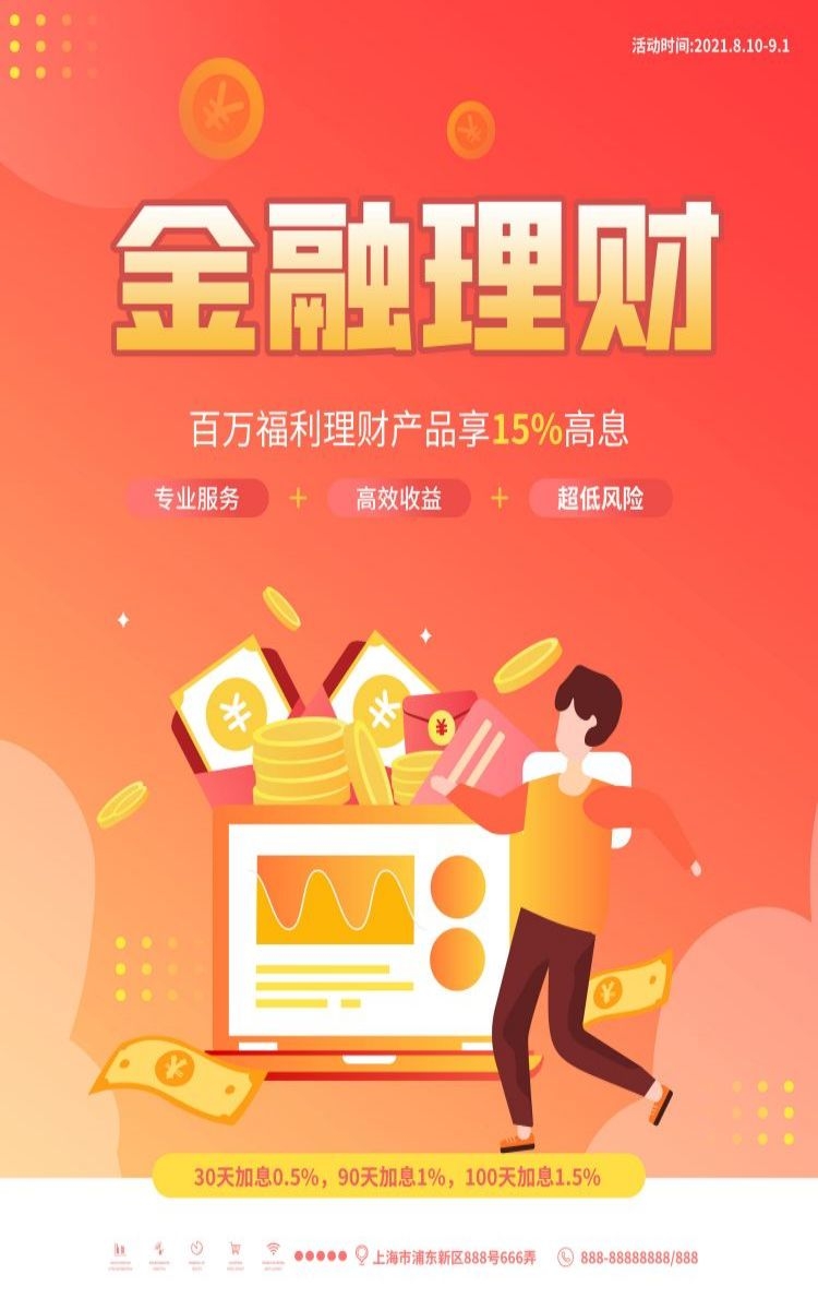 金融银行基金保险债券投资理财宣传海报102