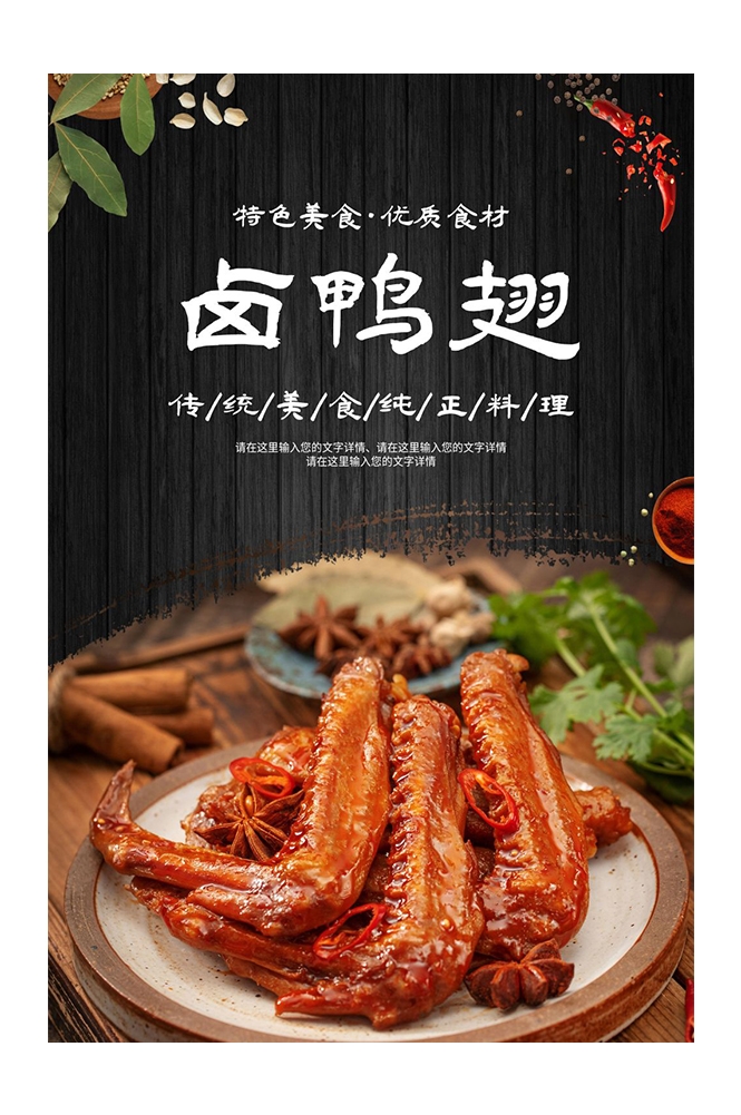 餐饮美食PSD海报模板卤水鸭卤水鹅菜品促销宣传单