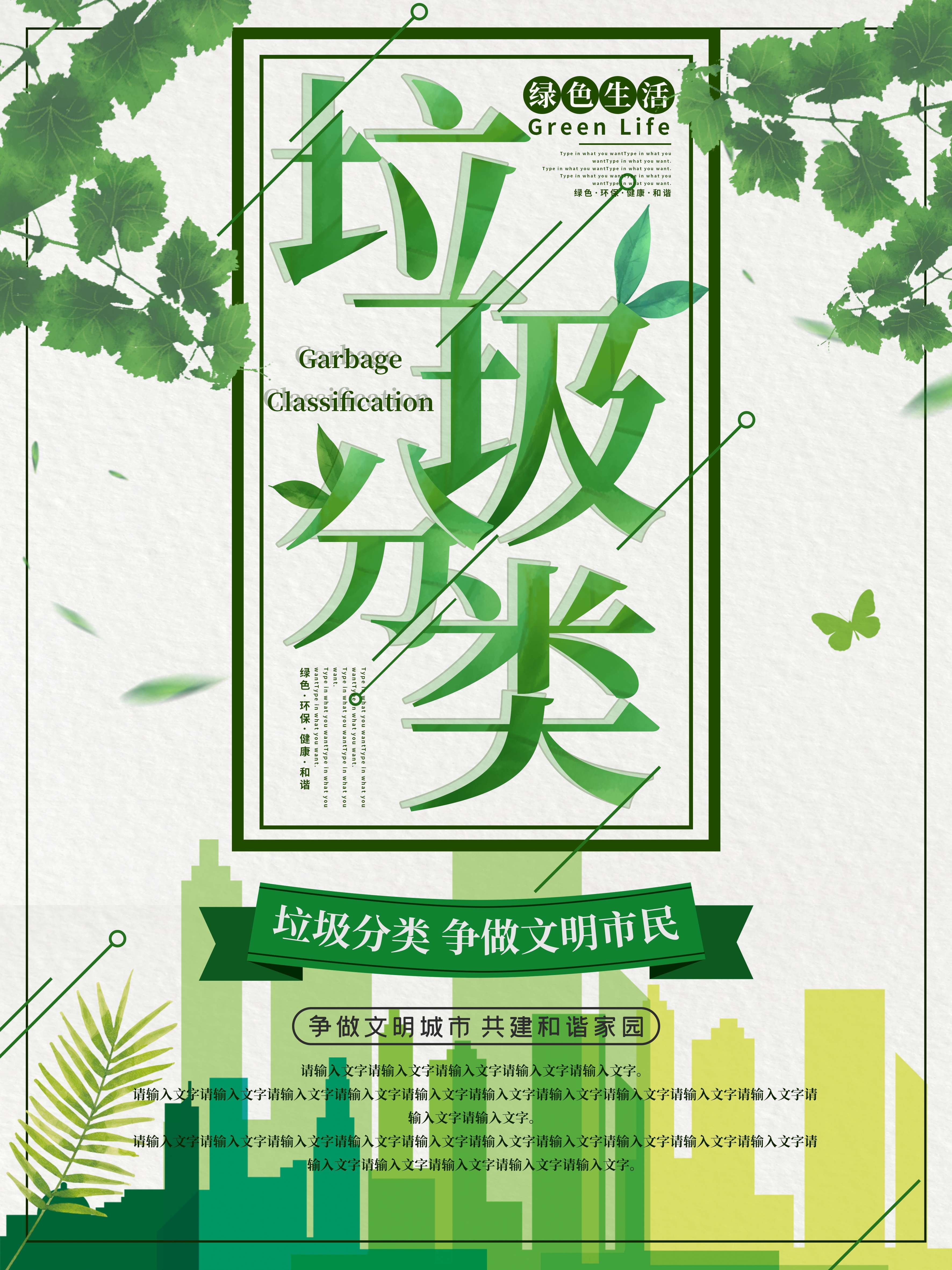 创意绿色出行节能低碳环保公益宣传活动设计插画海报素材169