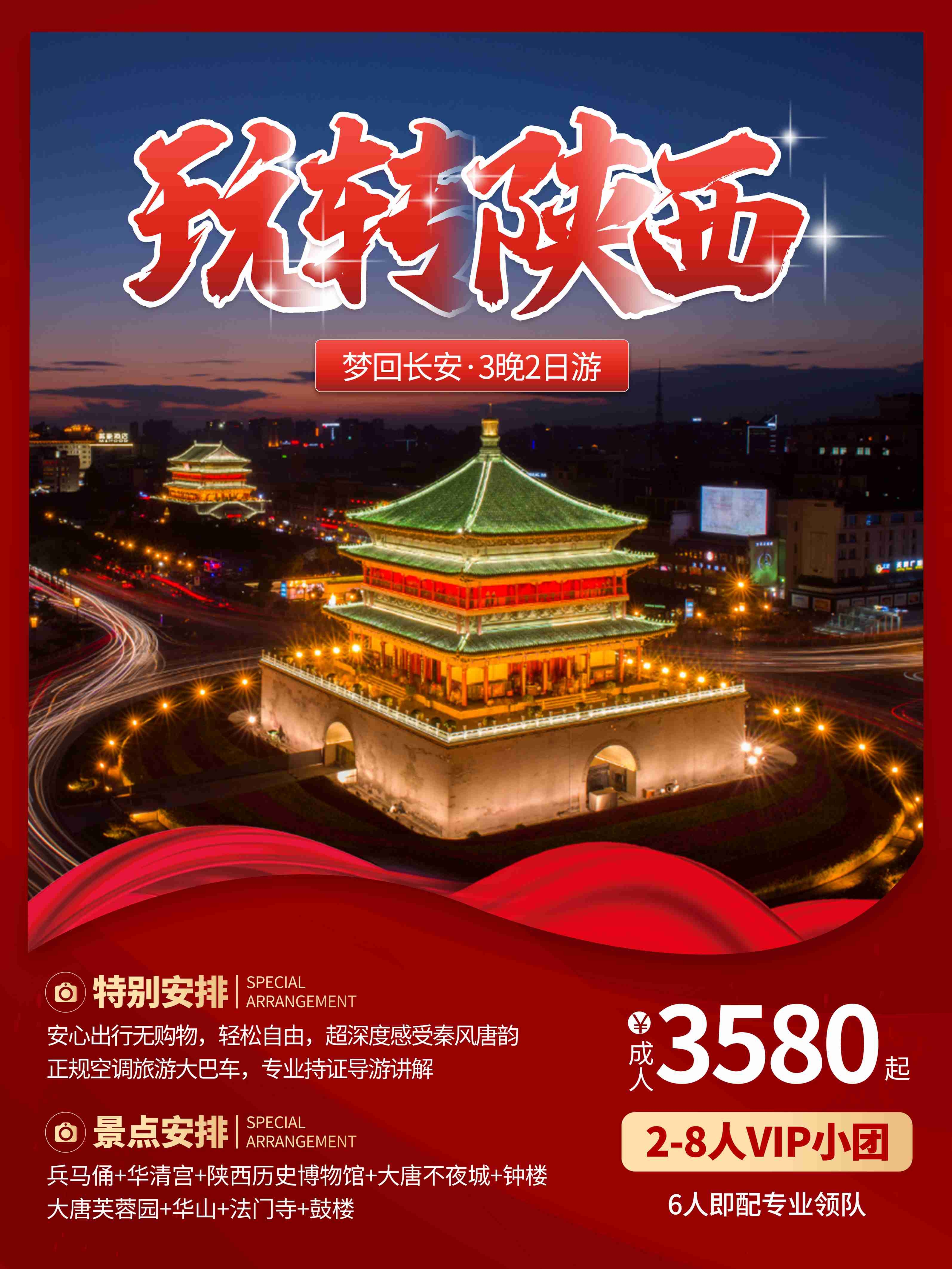 旅游旅行新疆西藏云南海南三亚城市景点宣传海报素材16