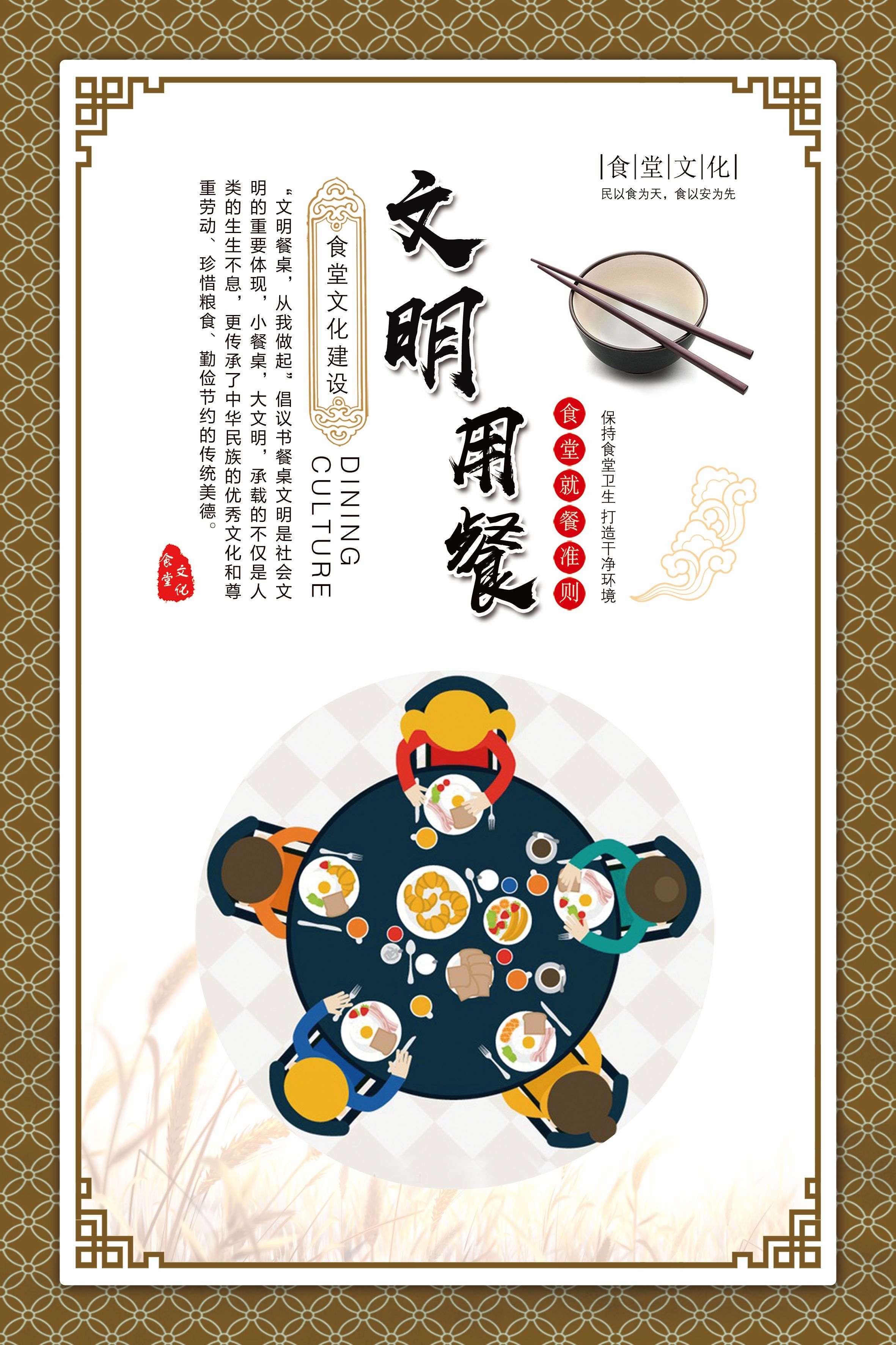 国风食堂文化光盘行动珍惜粮食海报挂画素材73