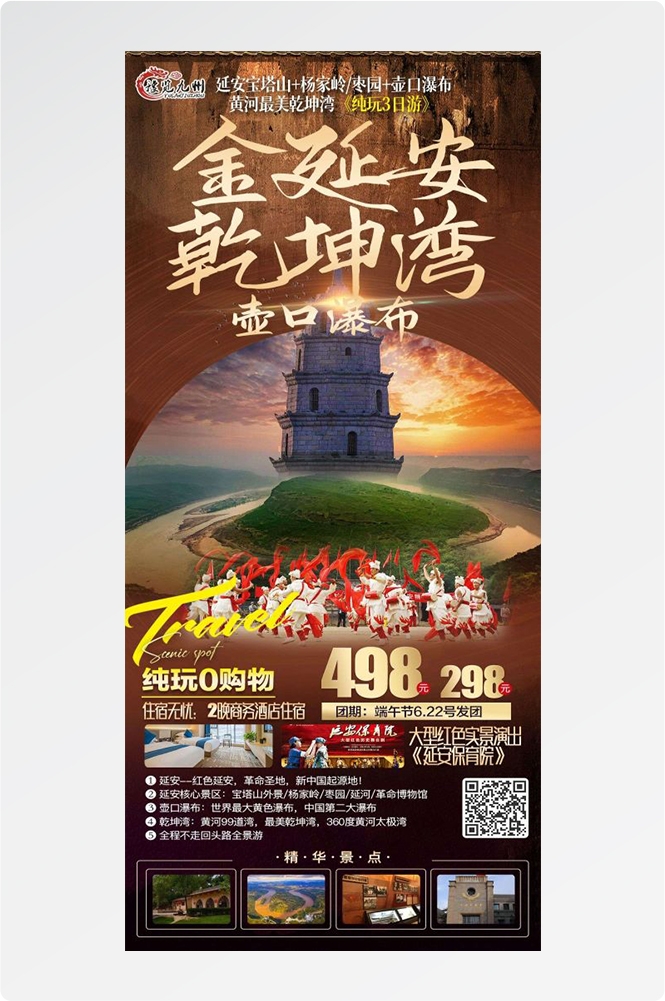 陕西西安大唐延安陕北黄河壶口瀑布兵马俑旅游海报17