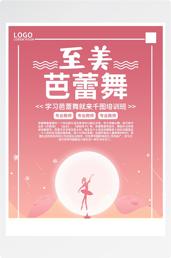 舞蹈招生培训芭蕾街舞学校招生海报素材15