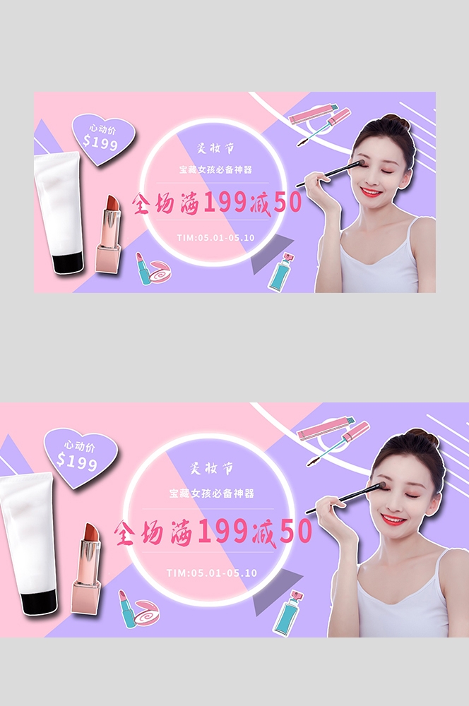 美容护肤化妆品海报背景banner轮播图素材45