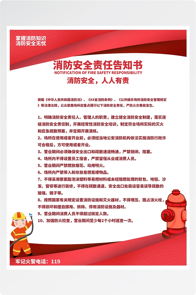 消防套图消防栓灭火器使用消防知识宣传4