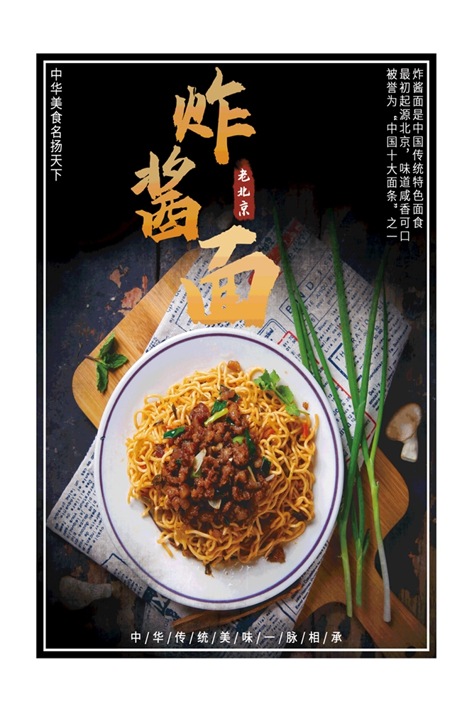 老北京炸酱面杂酱面宣传单海报素材3
