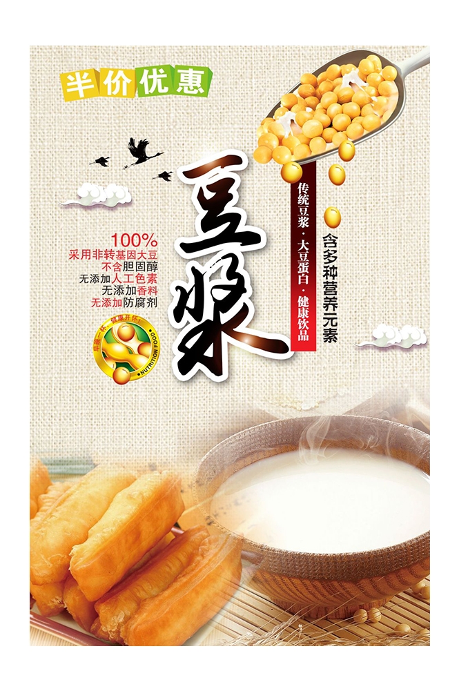 餐饮美食PSD海报背景模板现磨豆浆饮品促销宣传单广告设计素材 (1)