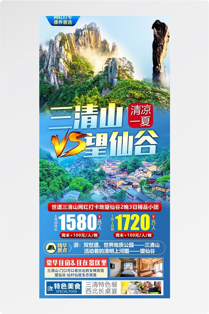 江西南昌婺源篁岭庐山望仙谷油菜花旅游海报30