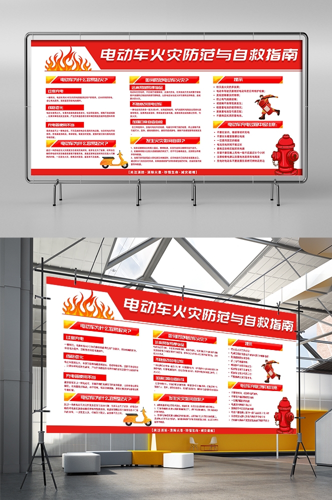电动车消防知识宣传展板23